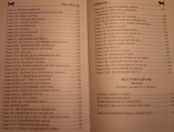 Рид Майн: Письмо и пуля