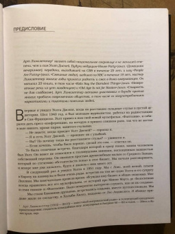 Уильямс, Денни: Уолт Дисней. Преврати свою жизнь в магию