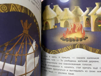 Татьяна Григорьян: Амаи и ее загадочный друг. Сказка о доверии, любви и дружбе