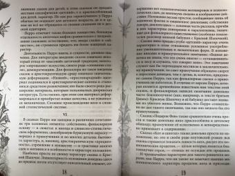 Шарль Перро: Настоящие сказки Шарля Перро