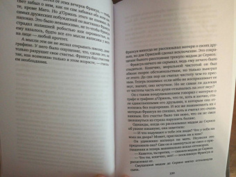 Реймон Радиге: Дьявол во плоти. Бал у графа д'Оржеля