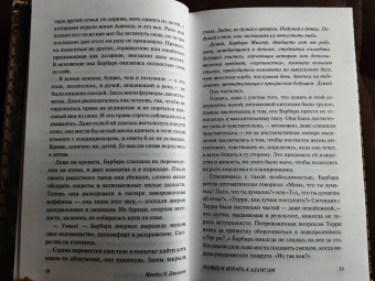 Мендал Джонсон: Пойдем играть к Адамсам