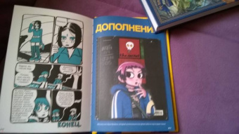 Брайан О`Мэлли: Скотт Пилигрим против всего мира