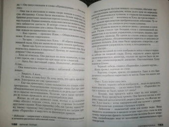 Франк Тилье: Головоломка