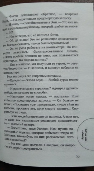 Ридпат, Эдвардс, Лавси: Адмирал идет ко дну
