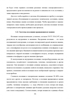 Александр Серебряков: Техническая диагностика подвижного состава. Контроль главной изоляции тяговых электродвигателей