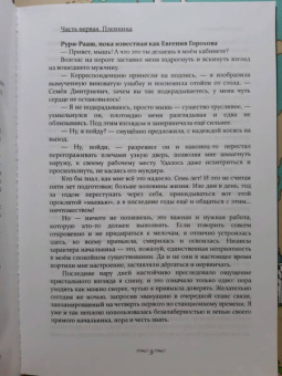 Дарья Кузнецова: Во имя Долга