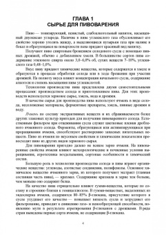 Белкина, Губанова, Губанов: Технология производства солода, пива и спирта. Учебное пособие