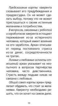 Аэстас Асиотус: Таро книга Илая, 78 карт + инструкция