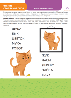 Елена Янушко: Практическое чтение. Интерактивные задания для детей от 4 до 5 лет