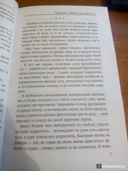 Елена Звездная: Катриона. Ловушка для принцессы