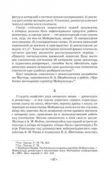 Александр Ряпосов: Режиссерская методология Мейерхольда. Учебное пособие