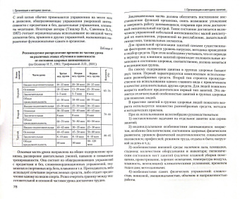 Евсеева, Ладыгина, Антонова: Адаптивная физическая культура в геронтологии. Учебное пособие