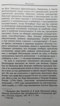 Наталия Таньшина: К.В. Нессельроде. Искусство быть дипломатом