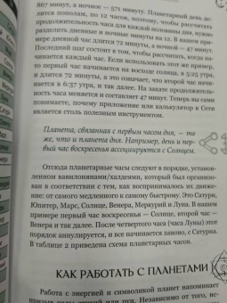 Сандра Кайнс: Магические символы и алфавиты. Практическое руководство по заклинаниям и обрядам