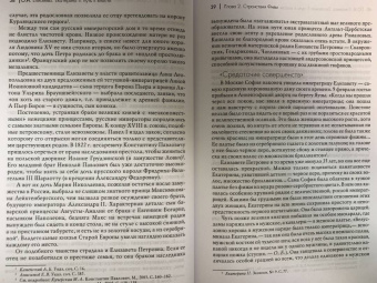 Ольга Елисеева: Екатерина II. Путь к власти