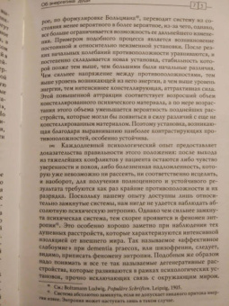 Карл Юнг: Об энергетике души