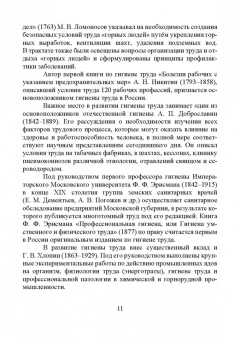 Юрий Широков: Производственная санитария и гигиена труда
