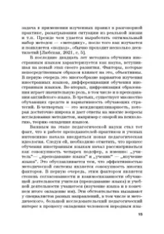 Агошкова, Чикилева, Агальцова: Иностранные языки в высшей школе. Новая реальность. Монография