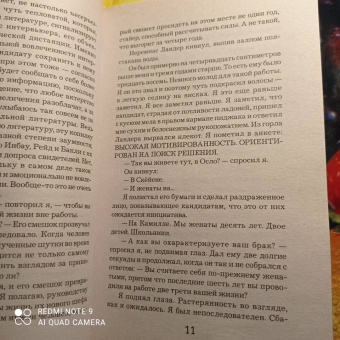 Ю Несбё: Охотники за головами