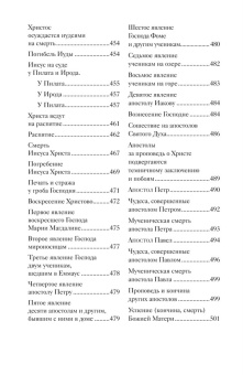 Александр Протоиерей: Библия для детей
