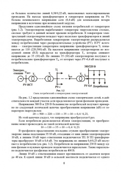 Николай Попов: Измерения в электрических сетях 0,4..10 кВ. СПО