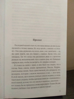 Дженна Блэк: Мерцающие врата