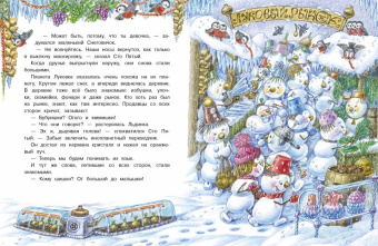 Татьяна Коваль: Самый маленький Снеговик. Звездный гость