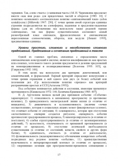 Галина Фигуровская: Системные связи сложных предложений в современном русском языке