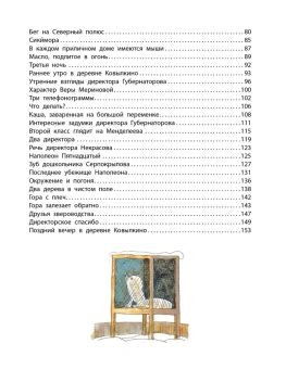 Коваль Юрий Иосифович: Недопёсок