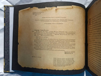 Говард Лавкрафт: Зов Ктулху
