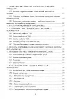 Кудрявцев, Федоров, Макарова: Основы управления ТБО в городах. Учебное пособие