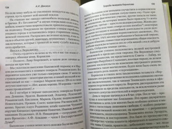 Антон Деникин: Борьба генерала Корнилова
