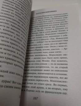 Наталия Миронина: Случайные люди