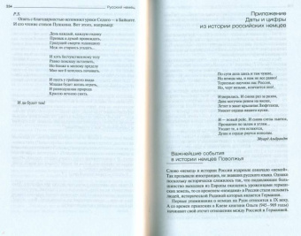 Виктор Бердинских: Русский немец