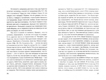 Антоний Митрополит: Вера. Сомнения, пути веры, диалоги с неверующим, итоги жизни