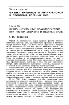 Константин Мухин: Экспериментальная ядерная физика. Том 3. Физика элементарных частиц. Учебник