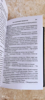 Тимоти Зан: Звёздные войны. Траун. Доминация. Меньшее зло