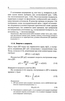Бычков, Золотницкий, Белянин: Основы теоретической электротехники. Учебное пособие