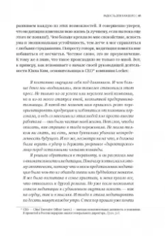Чед-Менг Тан: Радость изнутри. Источник счастья, доступный каждому