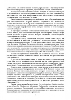 Сахно, Ватников, Шевченко: Экосистемы микроорганизмов. Учебное пособие для СПО