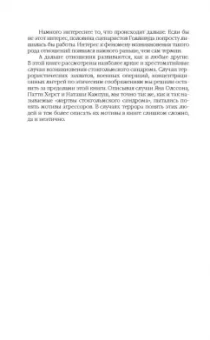 Нокс, Ресслер: Любить монстра. Краткая история Стокгольмского синдрома
