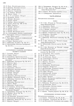 Сост. Николаева А., Натансон В. и др.: Школа игры на фортепиано / под общей редакцией А. Николаева