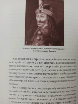 Наталия Осояну: Румынские мифы. От вырколаков и фараонок до Мумы Пэдурий и Дракулы