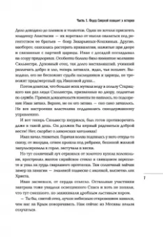 Сергей Кравченко: Тайный советник Ивана Грозного. Приключения дьяка Федора Смирного