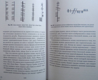 Сандра Кайнс: Магические символы и алфавиты. Практическое руководство по заклинаниям и обрядам