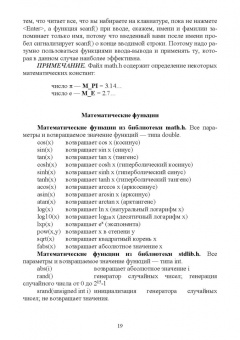 Фатима Жулабова: Системное программирование. Лабораторные работы. Учебное пособие