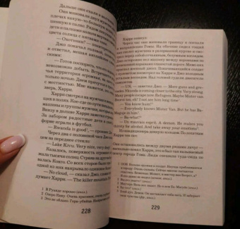 Ю Несбё: Леопард