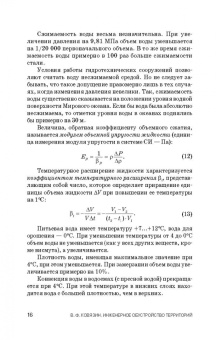 Василий Ковязин: Инженерное обустройство территорий. Учебное пособие для СПО
