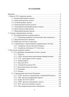 Журавлев, Макшанов, Иванищев: Инфокоммуникационные системы. Программное обеспечение. Учебное пособие
